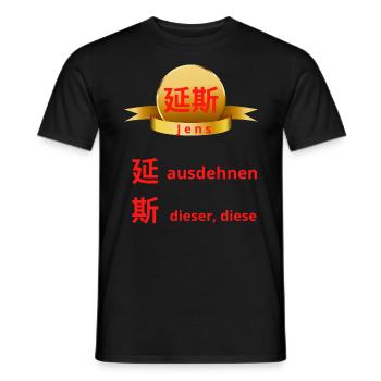 Vorname Jens (延斯) auf Chinesisch - Männer T-Shirt - Schwarz - Vorne - AI Model Male 178 light (178cm)