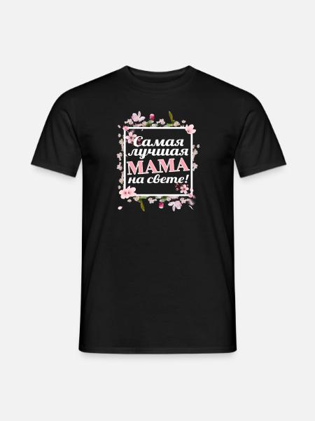 Muttertag 8. März - Beste Russische Mama - Männer T-Shirt - Schwarz