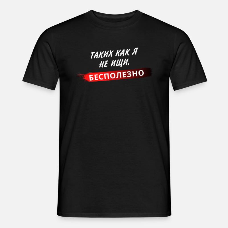 ТАКИХ КАК Я НЕ ИЩИ, БЕСПОЛЕЗНО - Männer T-Shirt - Schwarz
