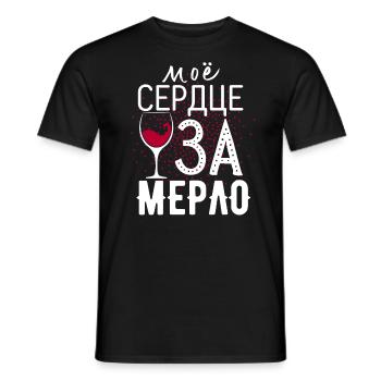 Russian Quote Girl Glass Wine Heart Sank Sank - Men's T-Shirt - black - Front - AI Model Male 178 light (178cm)