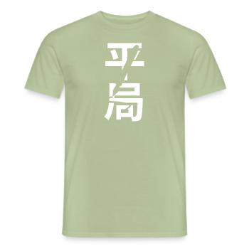 author - Men's T-Shirt - sage - Front - AI Model Male 178 light (178cm)