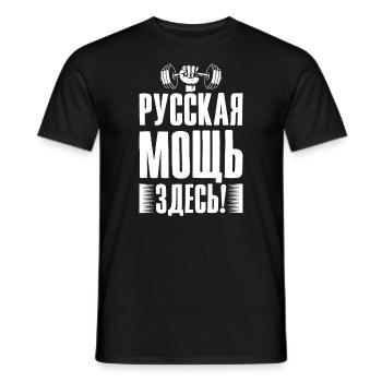 Barbell Gym Fitness Russia Saying Russian - Men's T-Shirt - black - Front - AI Model Male 178 light (178cm)