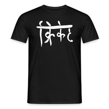 Cricket - Men's T-Shirt - black - Front - AI Model Male 178 light (178cm)