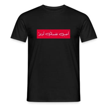 Love Yourself First | Funny Arabic Calligraphy | A - Men's T-Shirt - black - Front - AI Model Male 178 light (178cm)