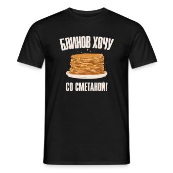 Ich will Blini Bliny Russische Küche Pfannkuchen - Männer T-Shirt - Schwarz - Vorne - AI Model Male 178 light (178cm)
