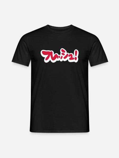 Fresh Japanese フレッシュ! - Men's T-Shirt - black