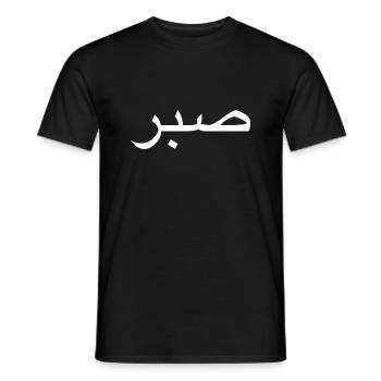 Sabr/ Patience - Men's T-Shirt - black - Front - AI Model Male 178 light (178cm)