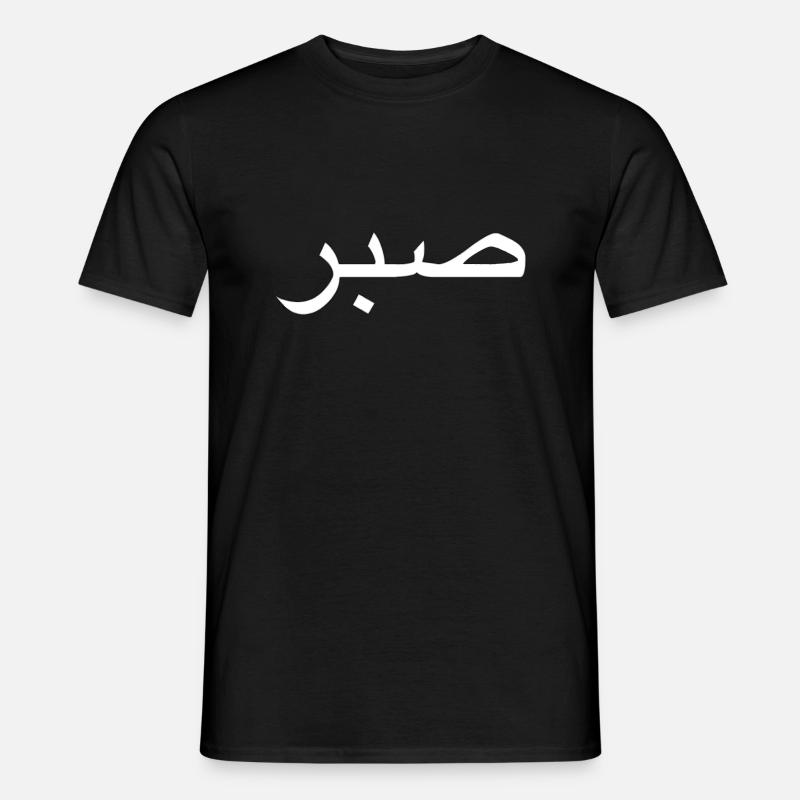 Sabr/ Geduld - Männer T-Shirt - Schwarz