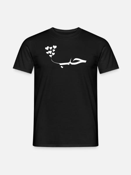 Liebe in der modernen arabischen Kalligraphie simple minimalis - Männer T-Shirt - Schwarz