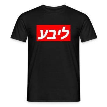 Langue yiddish pour le mot amour - juif - T-shirt homme - noir - Devant - AI Model Male 178 light (178cm)