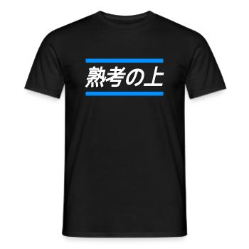 Bezeichnung für Person die zu viel denkt-Japanisch - Männer T-Shirt - Schwarz - Vorne - AI Model Male 178 light (178cm)