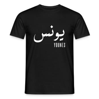 Younes name in Arabic - Men's T-Shirt - black - Front - AI Model Male 178 light (178cm)