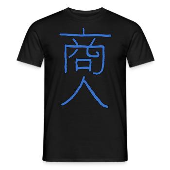 Merchant in Japanese - Men's T-Shirt - black - Front - AI Model Male 178 light (178cm)