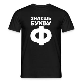 Russische Buchstaben auf Russisch für Russland - Männer T-Shirt - Schwarz - Vorne - AI Model Male 178 light (178cm)