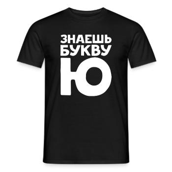 Russian Letters in Russian for Russia - Men's T-Shirt - black - Front - AI Model Male 178 light (178cm)