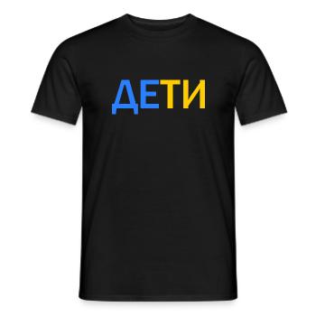 ДЕТИ - CHILDREN IN RUSSIAN - Men's T-Shirt - black - Front - AI Model Male 178 light (178cm)