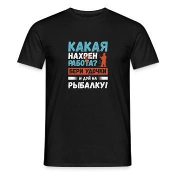 Prenez la canne à pêche et allez pêcher! Dire russe - T-shirt homme - noir - Devant - AI Model Male 178 light (178cm)