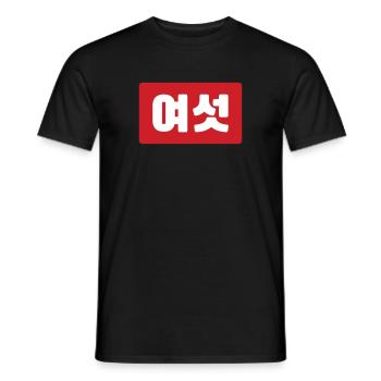 Korean Number 6 Six 여섯 【Yeoseot】 Hangul - Men's T-Shirt - black - Front - AI Model Male 178 light (178cm)