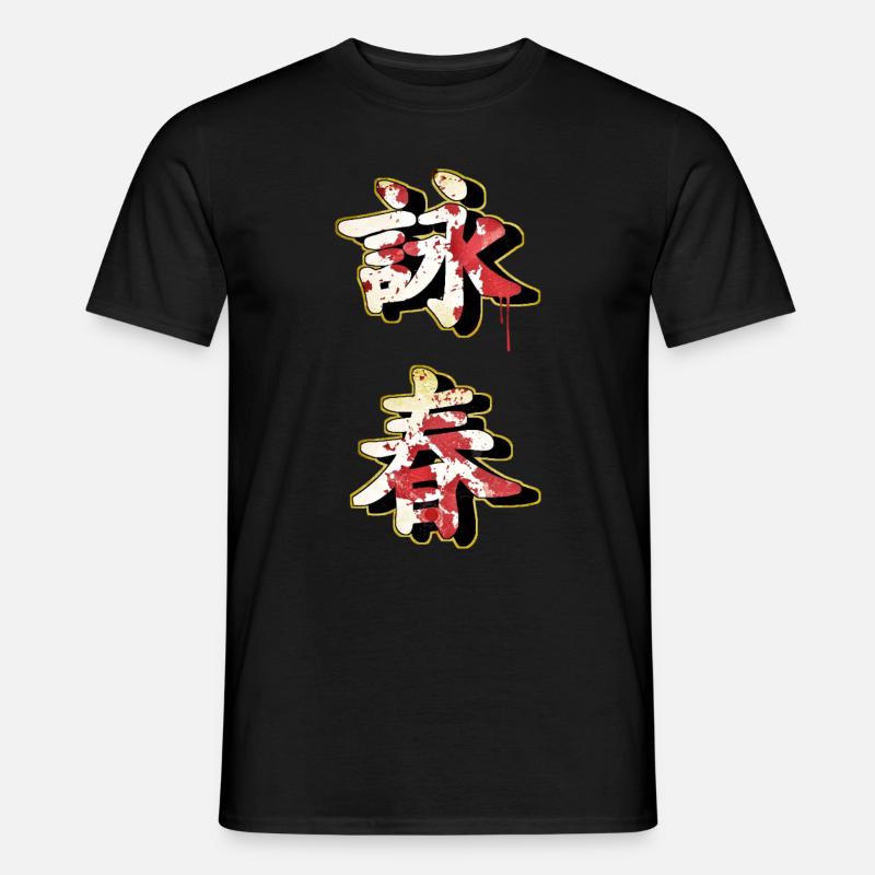 WingChun Schriftzeichen - Männer T-Shirt - Schwarz
