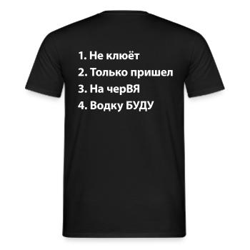 Для футболки рыбака - Männer T-Shirt - Schwarz - Hinten - AI Model Male 178 light (178cm)