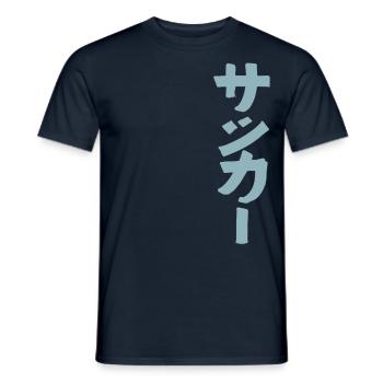 Fussball ("Sakka") - Japanisch - Männer T-Shirt - Navy - Vorne - AI Model Male 178 light (178cm)
