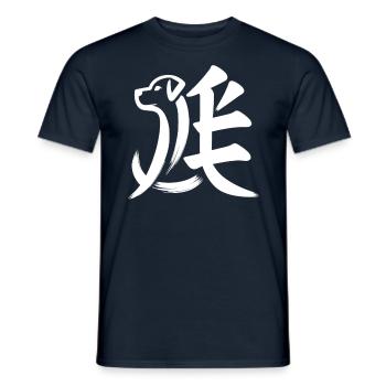 Dog Chinese Zodiac Character Calligraphy Symbol - Men's T-Shirt - navy - Front - AI Model Male 178 light (178cm)