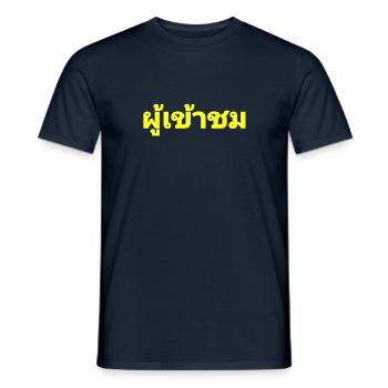Visiteurs - écrit en thaï - T-shirt homme - marine - Devant - AI Model Male 178 light (178cm)