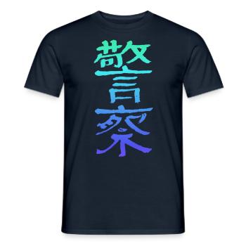 Police (Jingcha) Chinese - Men's T-Shirt - navy - Front - AI Model Male 178 light (178cm)