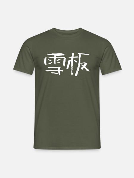 Snowboard (Sport) Chinesisch - Männer T-Shirt - Militärgrün