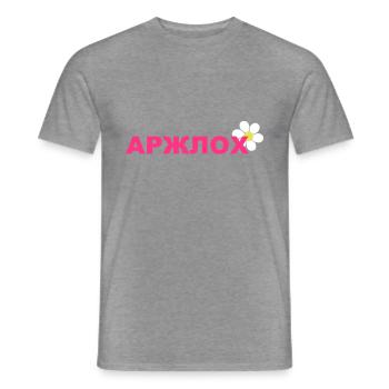 arschloch_russisch - Männer T-Shirt - Graphit meliert - Vorne - AI Model Male 178 light (178cm)