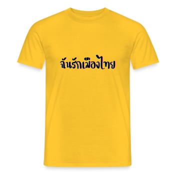Ich liebe Thailand in Thai Sprache - Männer T-Shirt - Gelb - Vorne - AI Model Male 178 dark (178cm)