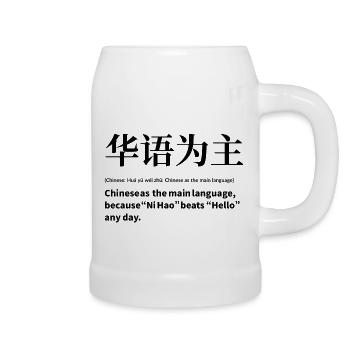 Language: Chinese - Beer Mug - white - Right
