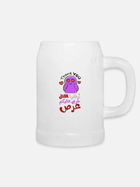 Stoppt das Töten, أوقفوا القتل خرى عليكم عرص - Bierkrug - Weiß
