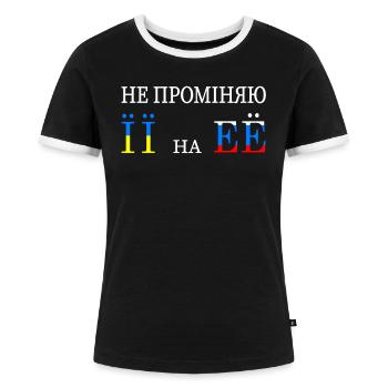 Lustige Russische Zitat Flagge Ukraine Russland - Frauen Kontrast-T-Shirt - Schwarz/Weiß - Vorne - Selfina (174cm)