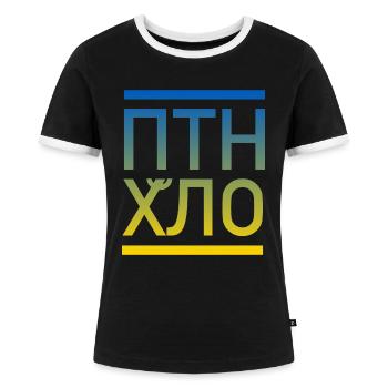 Fuck Putin Ukrain flag russian - Frauen Kontrast-T-Shirt - Schwarz/Weiß - Vorne - Selfina (174cm)