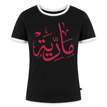 Name in arabic, Maria, m-letter, mariah, marya - T-shirt contrasté Femme - noir/blanc - Devant - Selfina (174cm)