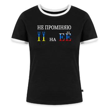 Lustige Russische Zitat Flagge Ukraine Russland - Frauen Kontrast-T-Shirt - Schwarz/Weiß - Vorne - Selfina (174cm)