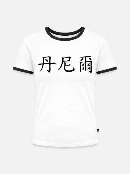 Daniel - Frauen Kontrast-T-Shirt - Weiß/Schwarz