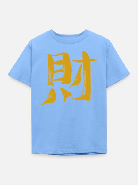 Reichtum (Chinesisches Schriftzeichen) Kalligrafie - Kinder T-Shirt - Himmelblau