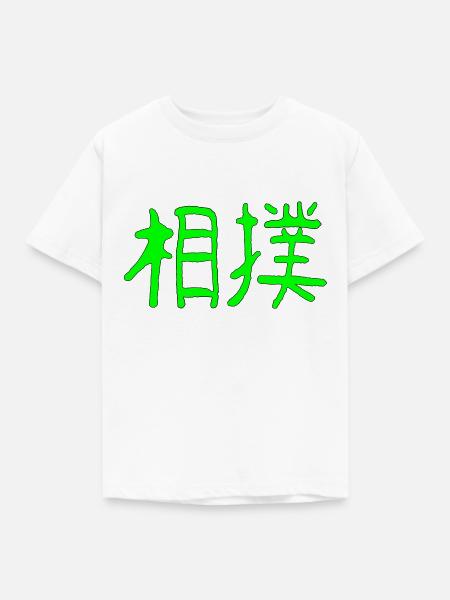 Sumo - Kinder T-Shirt - Weiß