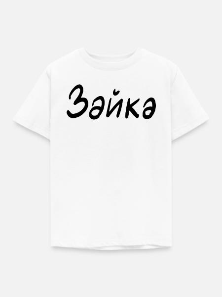 Hase - in kyrillischer Schrift - Kinder T-Shirt - Weiß