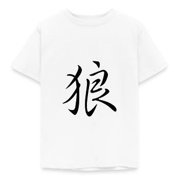 Japanisches/ Chinesisches Schriftzeichen "Wolf" - Kinder T-Shirt - Weiß - Vorne - AI Model Kid Male (0cm)
