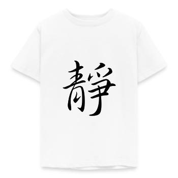 "Innere Ruhe" - Chinesisches Schriftzeichen, Kanji - Kinder T-Shirt - Weiß - Vorne - AI Model Kid Male (0cm)