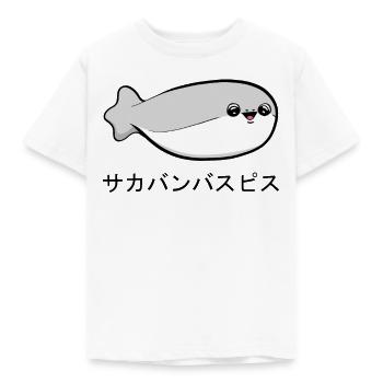 Sacabambaspi Poisson Meme Japonais - T-shirt Enfant - blanc - Devant - AI Model Kid Male (0cm)