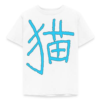 Chat en chinois - T-shirt Enfant - blanc - Devant - AI Model Kid Male (0cm)
