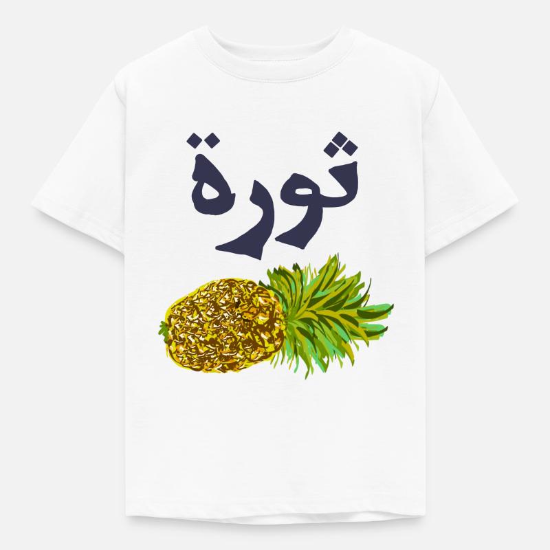 Pineapple with Arabic text - Kids' T-Shirt - white