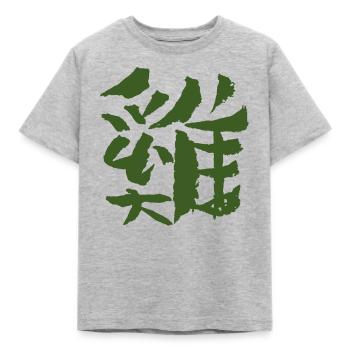 Chinese Zodiac Sign of the Rooster - Kids' T-Shirt - heather grey - Front - AI Model Kid Male (0cm)