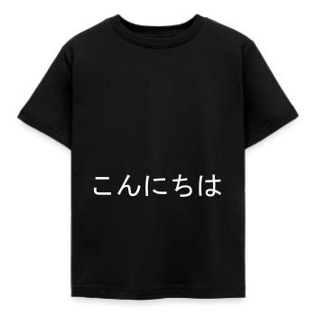 Konnichiwa に ん に は は Bonjour - T-shirt Enfant - noir - Devant - AI Model Kid Female (0cm)