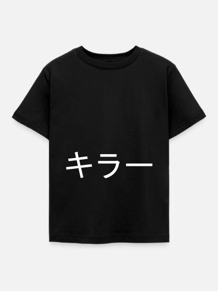 Kira Killer Geschenkidee - Kinder T-Shirt - Schwarz