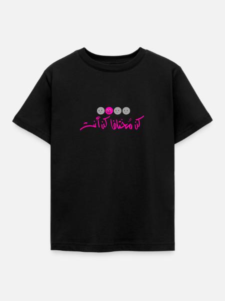 Arabische Kalligrafie: sei authentisch - Kinder T-Shirt - Schwarz